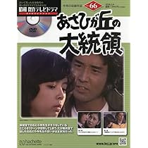 昭和傑作テレビドラマDVDコレクション定期購読特典ホルダーカレンダーステッカー 昭和傑作テレビドラマDVDコレクション 2025年 4月 16日号 43号 : 昭和